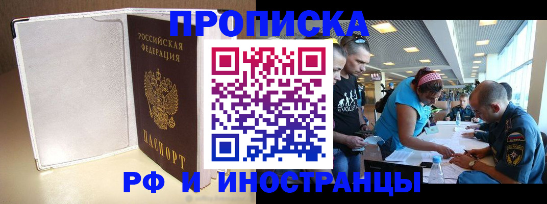 временная регистрация в Иркутской области