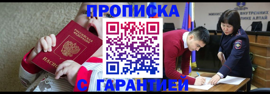 купить прописку в Иркутской области